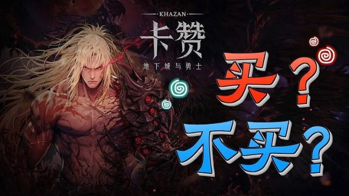 《第一狂战士：卡赞》新挑战！轻松入门，硬核挑战等你来战