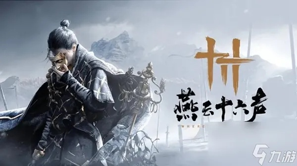 《燕云十六声奇术排行：揭秘最强奇术排名》
