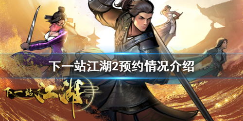 《下一站江湖2》太易剑谱详解：独家招式大揭秘
