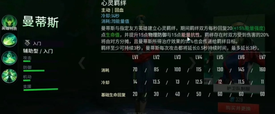 《漫威争锋》曼蒂斯技能全解析：掌握操作技巧攻略