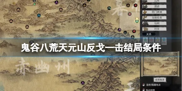 《鬼谷八荒》天元山快速攻略：揭秘前往天元山秘径
