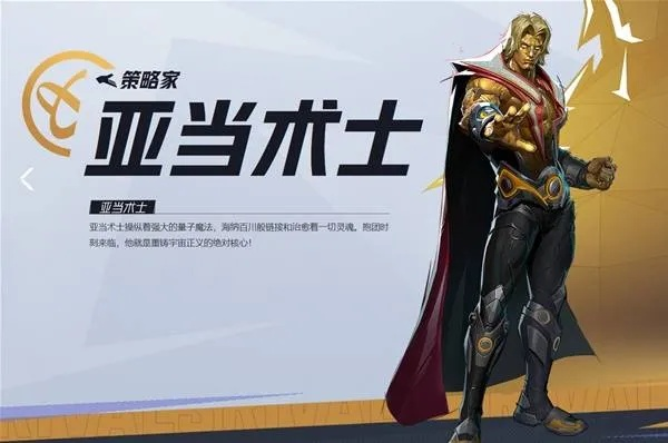 《漫威争锋》亚当术士：揭秘隐藏的魔法大师