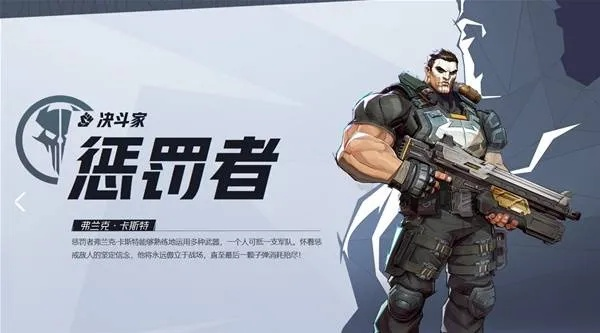 《惩罚者技能全解析》漫威争锋操作攻略