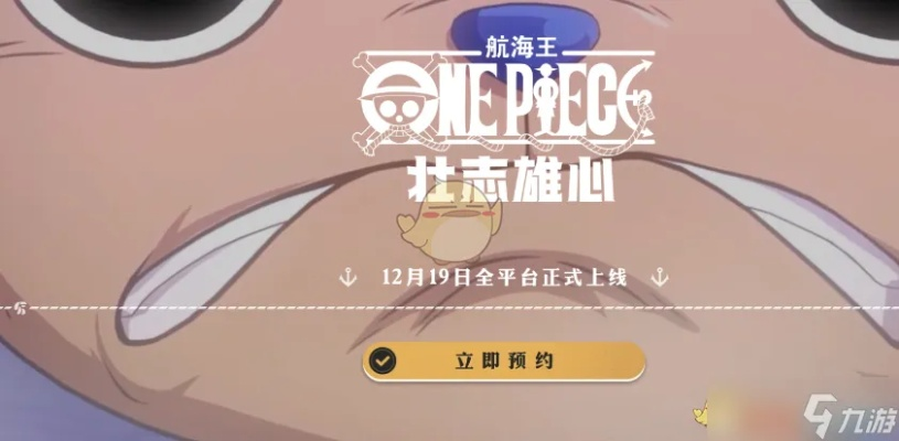 《航海王壮志雄心》账号注销攻略，轻松告别账号！