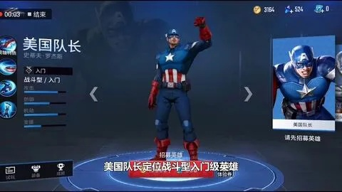 《美国队长技能全解析：漫威争锋操作攻略》