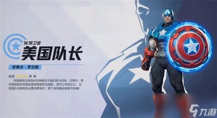 《美国队长技能全解析：漫威争锋操作攻略》