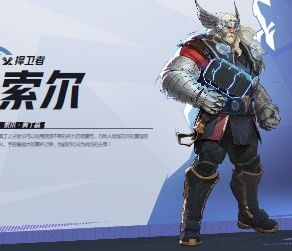 《索尔技能全解析！漫威争锋雷神操作指南》