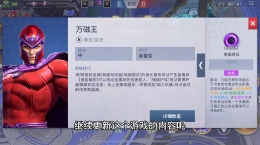 《万磁王技能全解析！漫威争锋操作教学攻略》