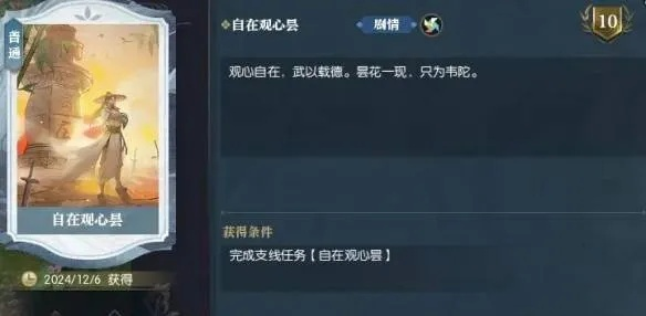 《逆水寒手游》自在观心昙任务攻略：轻松通关秘籍大公开