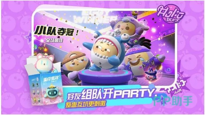 《蛋仔派对》盲盒抽奖揭秘：继承规则大公开！