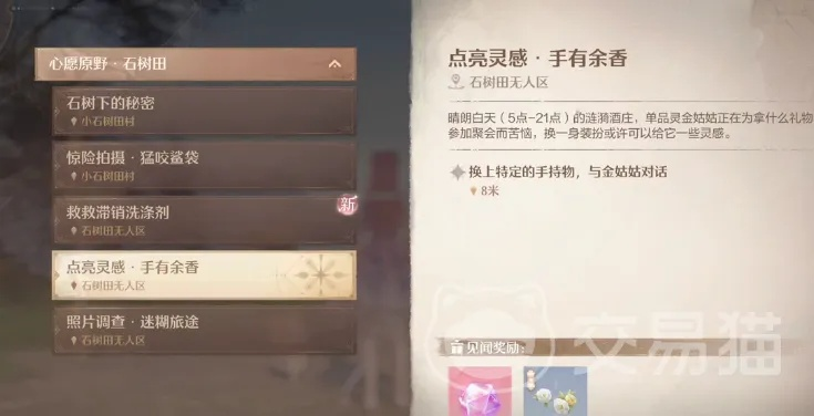 《无限暖暖》手有余香任务攻略：解锁灵感点亮秘籍