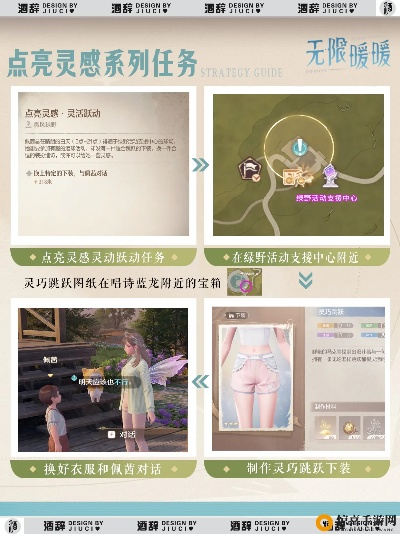 《无限暖暖》点亮灵感攻略：跃动任务高效完成法