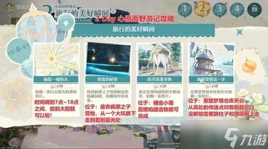 《无限暖暖》观察之旅活动攻略：速解任务答案秘籍