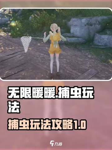 《无限暖暖》夜行昆虫调查秘籍：轻松完成任务攻略！