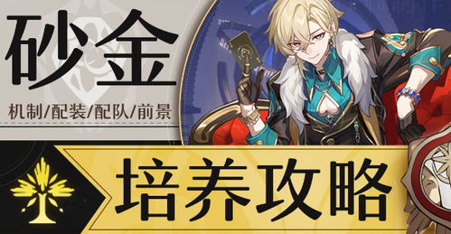 《崩坏星穹铁道》周日培养攻略：光锥遗器搭配秘籍