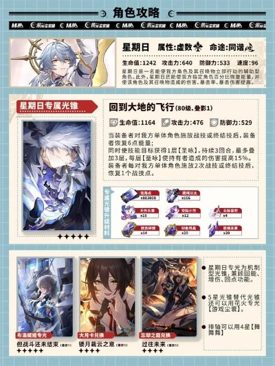 《崩坏星穹铁道》2.7版本新5星角色星期日首曝！速来体验！