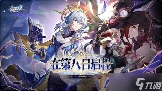 《崩坏星穹铁道》2.7版本新5星角色星期日首曝！速来体验！