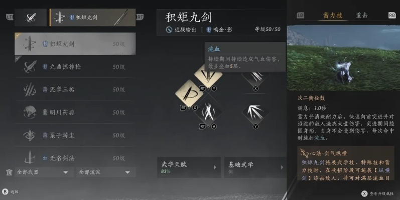 《燕云十六声》积矩九剑特效抢先看！新技能即将解锁