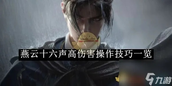 《燕云十六声》枕中散高效使用攻略揭秘