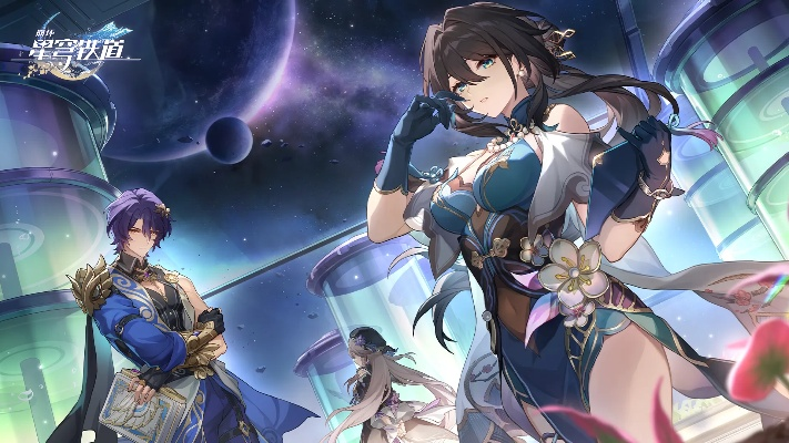 《崩坏星穹铁道》2.7版本星琼大揭秘：海量星琼等你来拿！