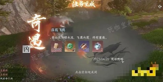 《逆水寒手游》缉鸡奇遇攻略：轻松解锁隐藏任务