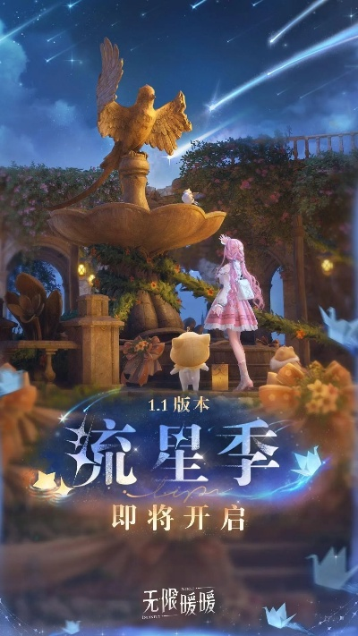 《夜空奇遇记：揭秘《无限暖暖》小飞马夜航拍照攻略》