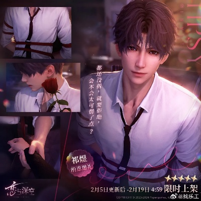 《繁灯结礼》独家揭秘：《恋与深空》活动玩法攻略大公开