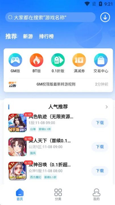 《GM特权手游盘点：这些平台软件免费送特权！》