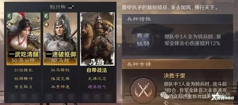 《三国谋定天下》S6赛季新武将马腾：战场霸主崛起！