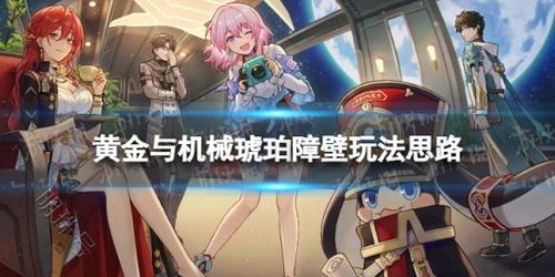 《崩坏星穹铁道》2.7前瞻揭秘！翁法罗斯兑换码独家放送
