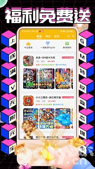 《2025福利手游盒子排行：盘点热门送福利APP》