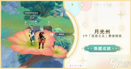《原神》月光共舞任务攻略：高效通关秘籍大揭秘