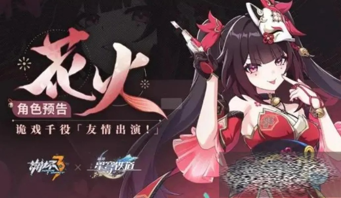《崩坏3》花火技能深度解析：实战强度评测揭秘