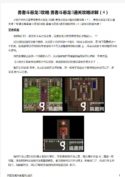 《勇者斗恶龙3》武术家特技全解析！快速习得攻略大揭秘