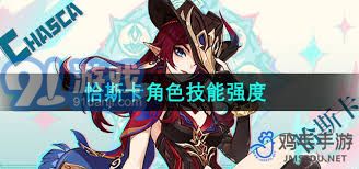 《原神》恰斯卡活动原石速领攻略，飞翔意义必看！