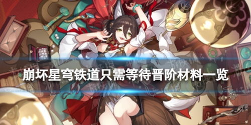 《崩坏星穹铁道》2.6下半星琼大揭秘！海量星琼等你来拿