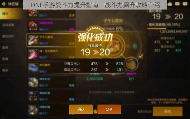 DNF手游65版本新装备盘点：强力升级，战力飙升！