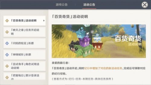 《原神》5.1百货奇货兑换攻略：立本奖励兑换秘籍大公开