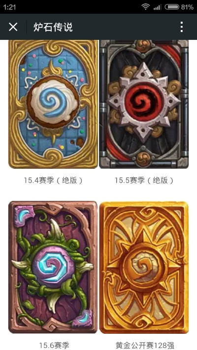 《炉石传说》卡背免费领！独家攻略，速来领取！