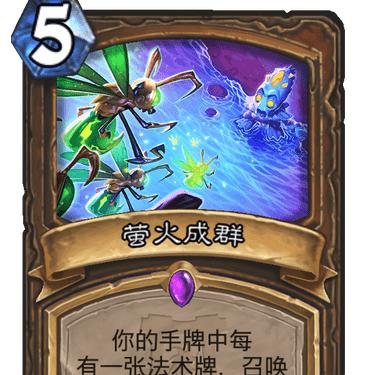 《狂野炉石30任务术新构筑：高效打爆对手！》
