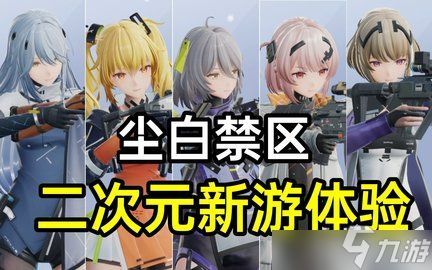《尘白禁区》鸣濑晴日：独家生日美图大放送！