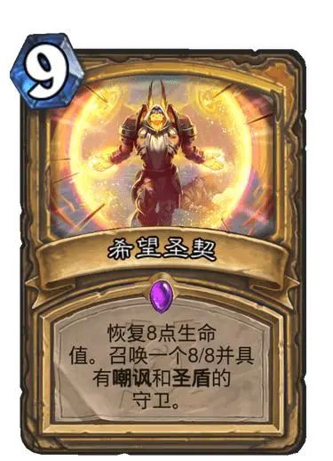 《炉石传说》圣契骑卡组攻略：高效构筑指南