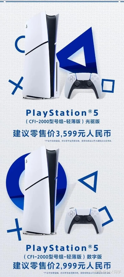 PS5 Pro国行VS港版：揭秘两大版本差异