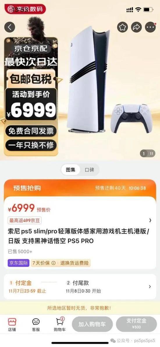 PS5Pro发售时间揭秘：玩家们翘首以盼的日期揭晓