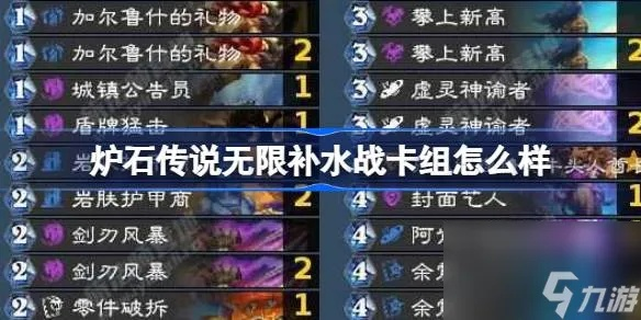 《炉石传说》补水战卡组攻略:新手必看!战力飙升秘籍 《炉石传说》补水战卡组攻略:新手必看!战力飙升秘籍