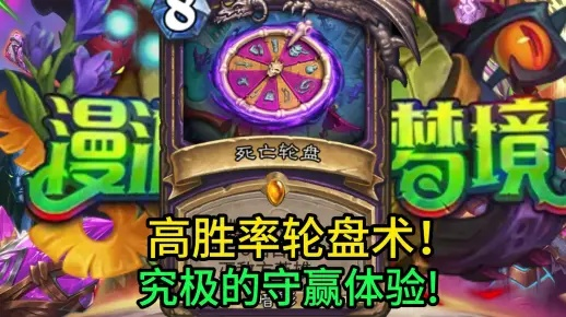 炉石传说轮盘术新代码：构筑攻略大揭秘！