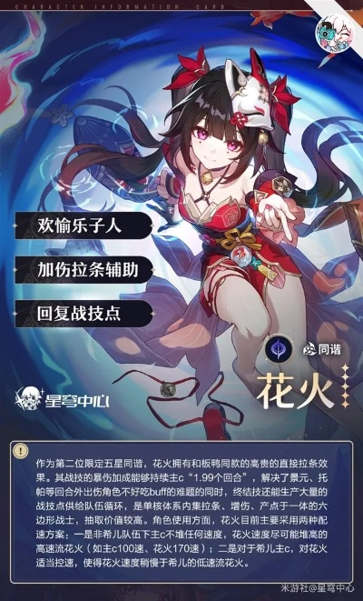 《崩坏星穹铁道》2.6花火培养技巧攻略，轻松提升实力！