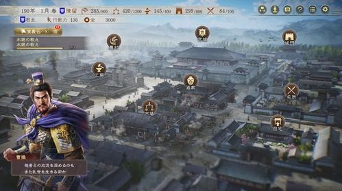 《三国志8重制版》新手攻略：快速上手指南