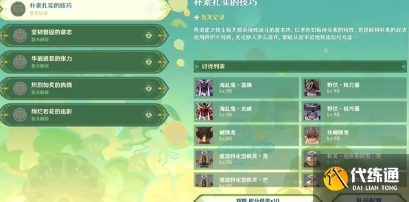 《原神》剑影满级阵容攻略：第一天最佳搭配揭秘