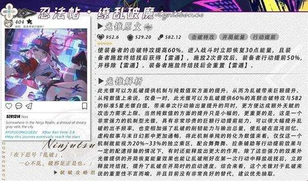 《崩坏星穹铁道》乱破光锥养成秘籍：高效遗器搭配攻略！